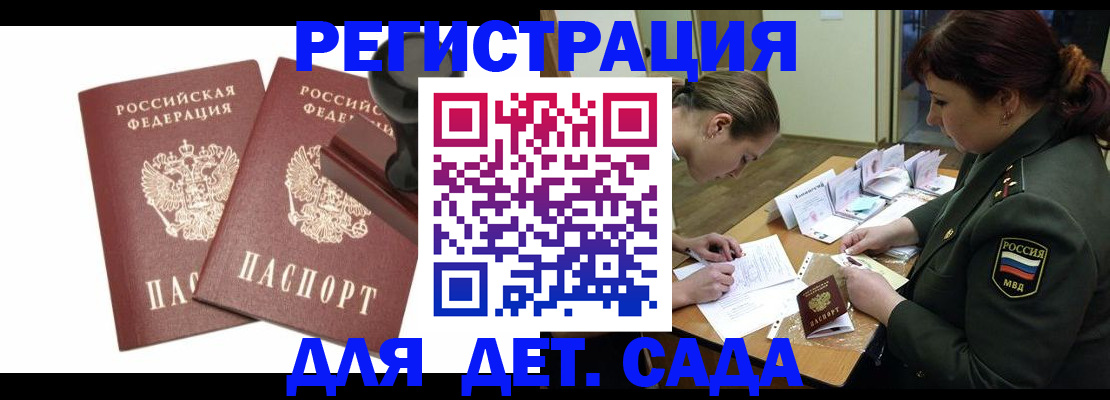 временная регистрация надежно в Камне-на-Оби